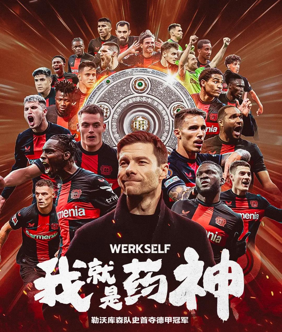 勒沃库森爆冷德国，梅西送出助攻